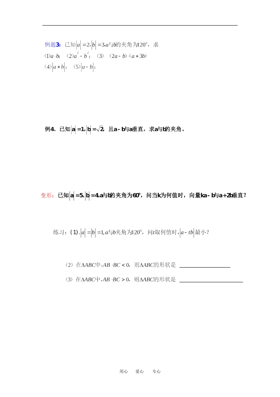 向量的数量积                      08_第3页