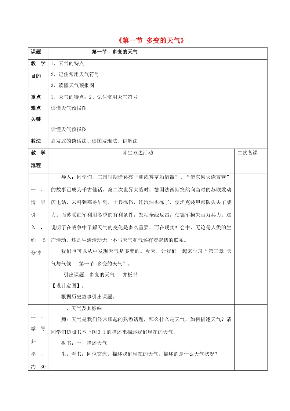 2014秋七年级地理上册 第三章 第一节 多变的天气教案3 （新版）新人教版_第1页