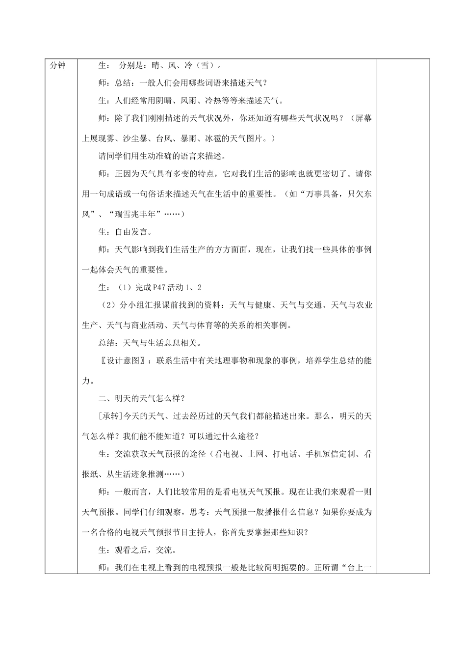 2014秋七年级地理上册 第三章 第一节 多变的天气教案3 （新版）新人教版_第2页