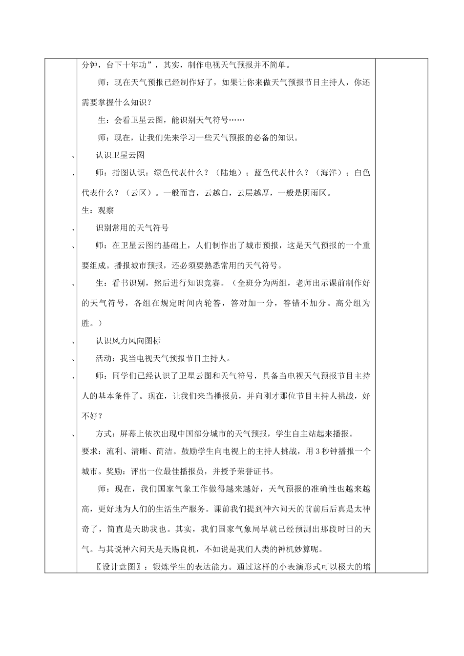 2014秋七年级地理上册 第三章 第一节 多变的天气教案3 （新版）新人教版_第3页