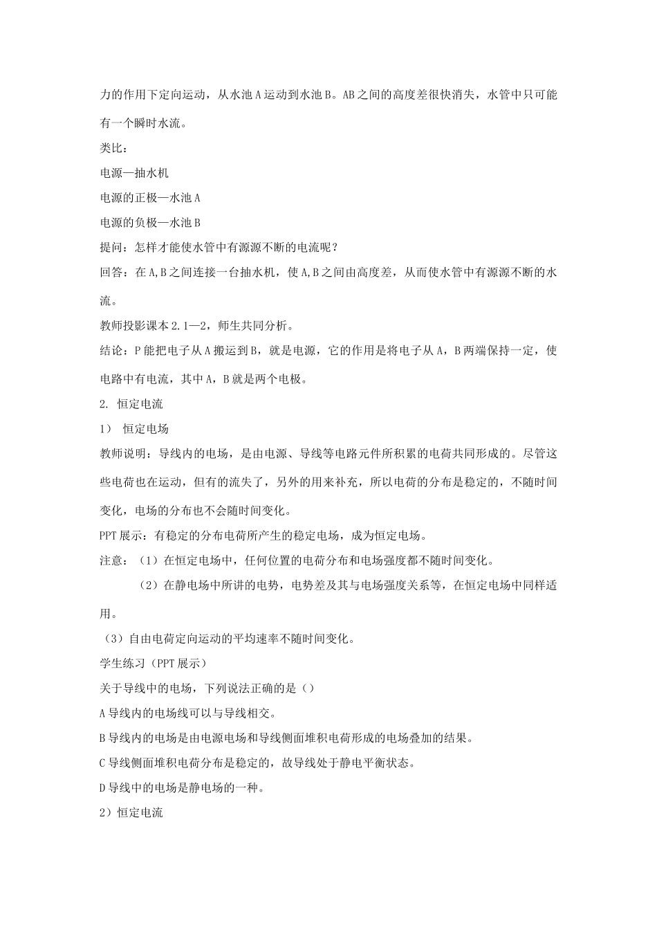 高中物理 第二章 恒定电流 第二章 恒定电流 2.1 电源和电流教案 新人教版选修3-1-新人教版高二选修3-1物理教案_第3页