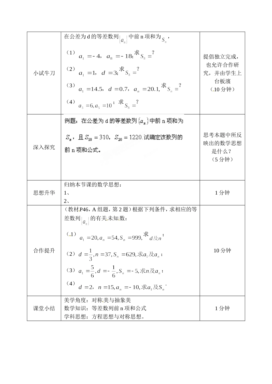 吉林省吉林市第五十五中学高中数学 2-3 等差数列的前n项和教案 新人教A版必修5_第2页