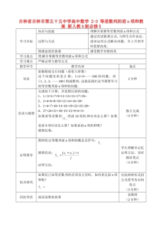 吉林省吉林市第五十五中学高中数学 2-3 等差数列的前n项和教案 新人教A版必修5
