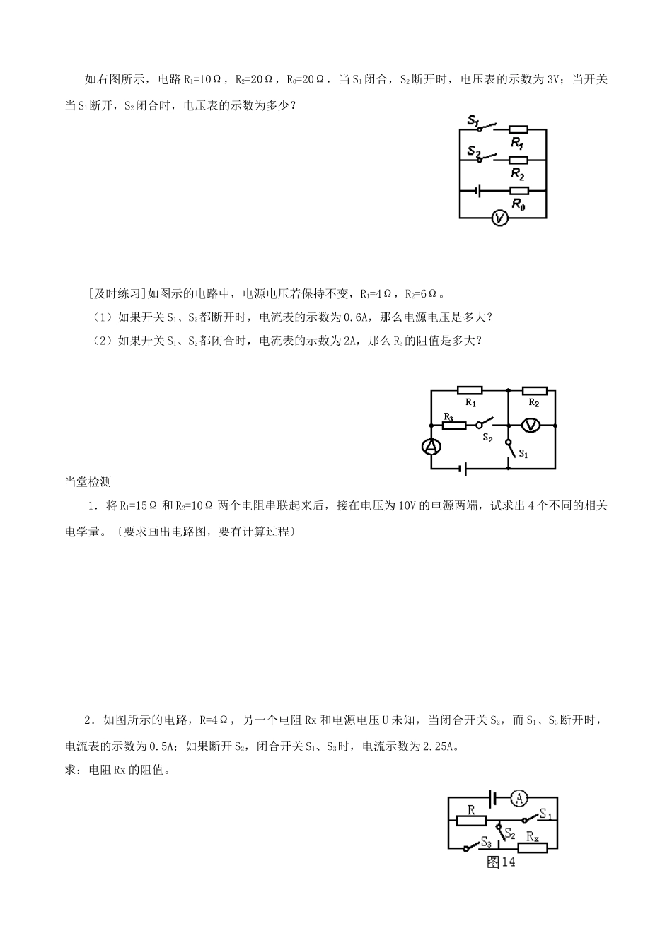 九年级物理上册 第六章 第3节 等效电路（第3课时）学案 教科版-教科版初中九年级上册物理学案_第2页
