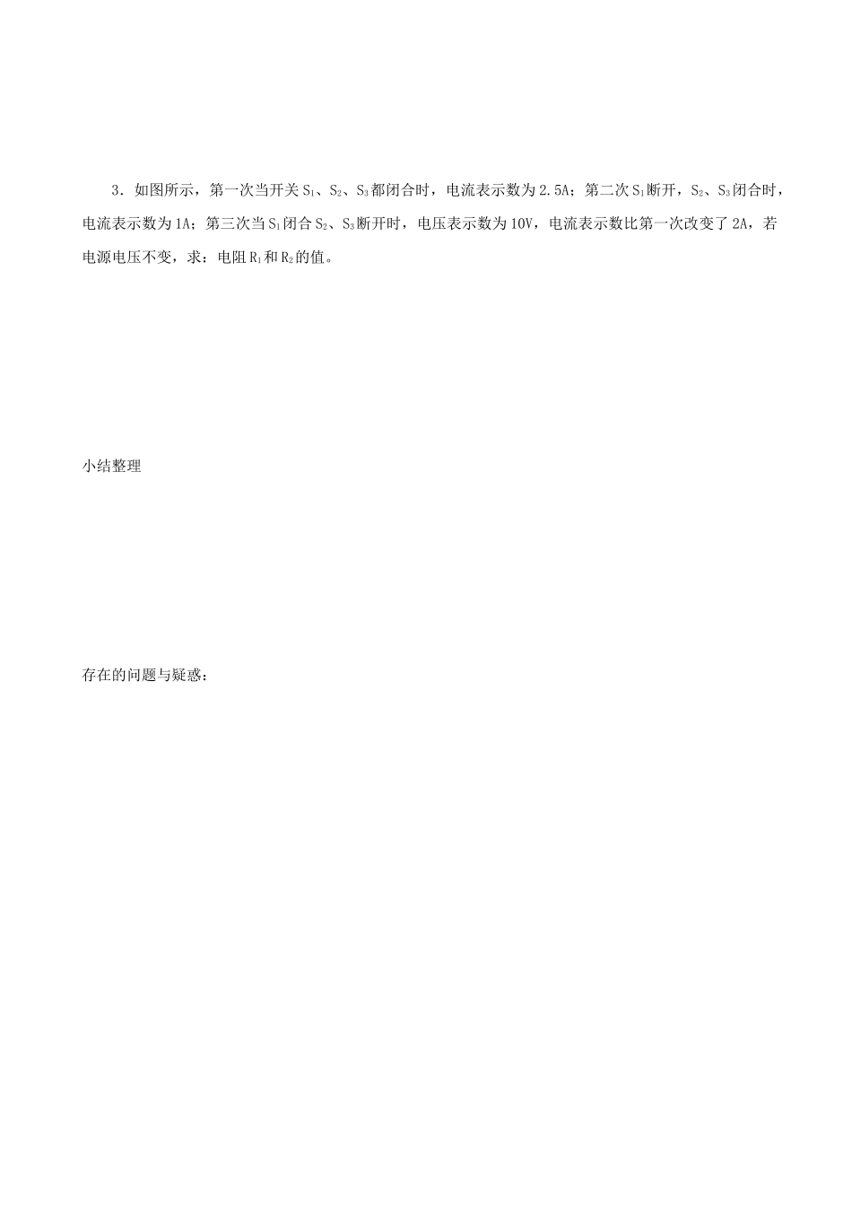 九年级物理上册 第六章 第3节 等效电路（第3课时）学案 教科版-教科版初中九年级上册物理学案_第3页