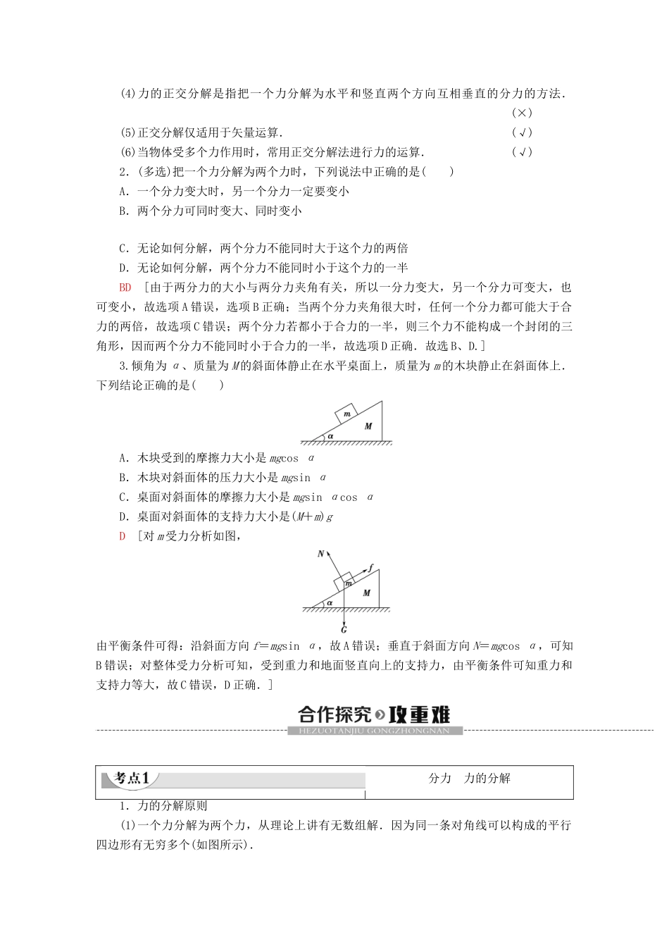 高中物理 第5章 第2节 力的分解教案 鲁科版必修1-鲁科版高一必修1物理教案_第2页