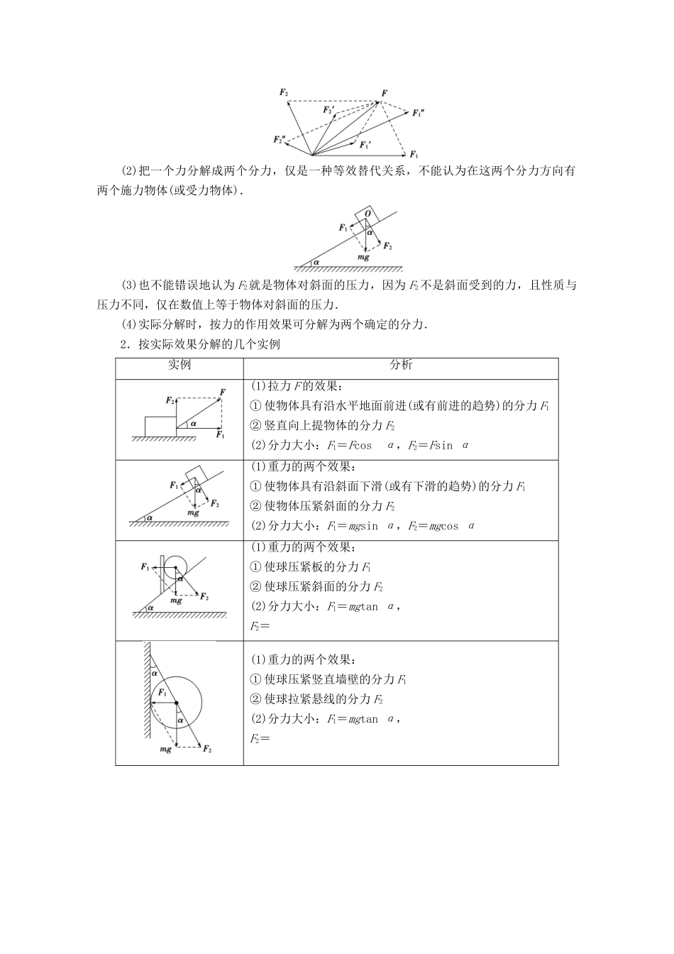 高中物理 第5章 第2节 力的分解教案 鲁科版必修1-鲁科版高一必修1物理教案_第3页