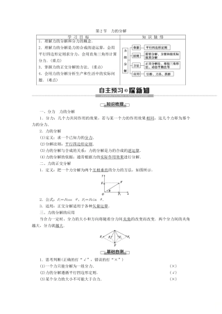 高中物理 第5章 第2节 力的分解教案 鲁科版必修1-鲁科版高一必修1物理教案