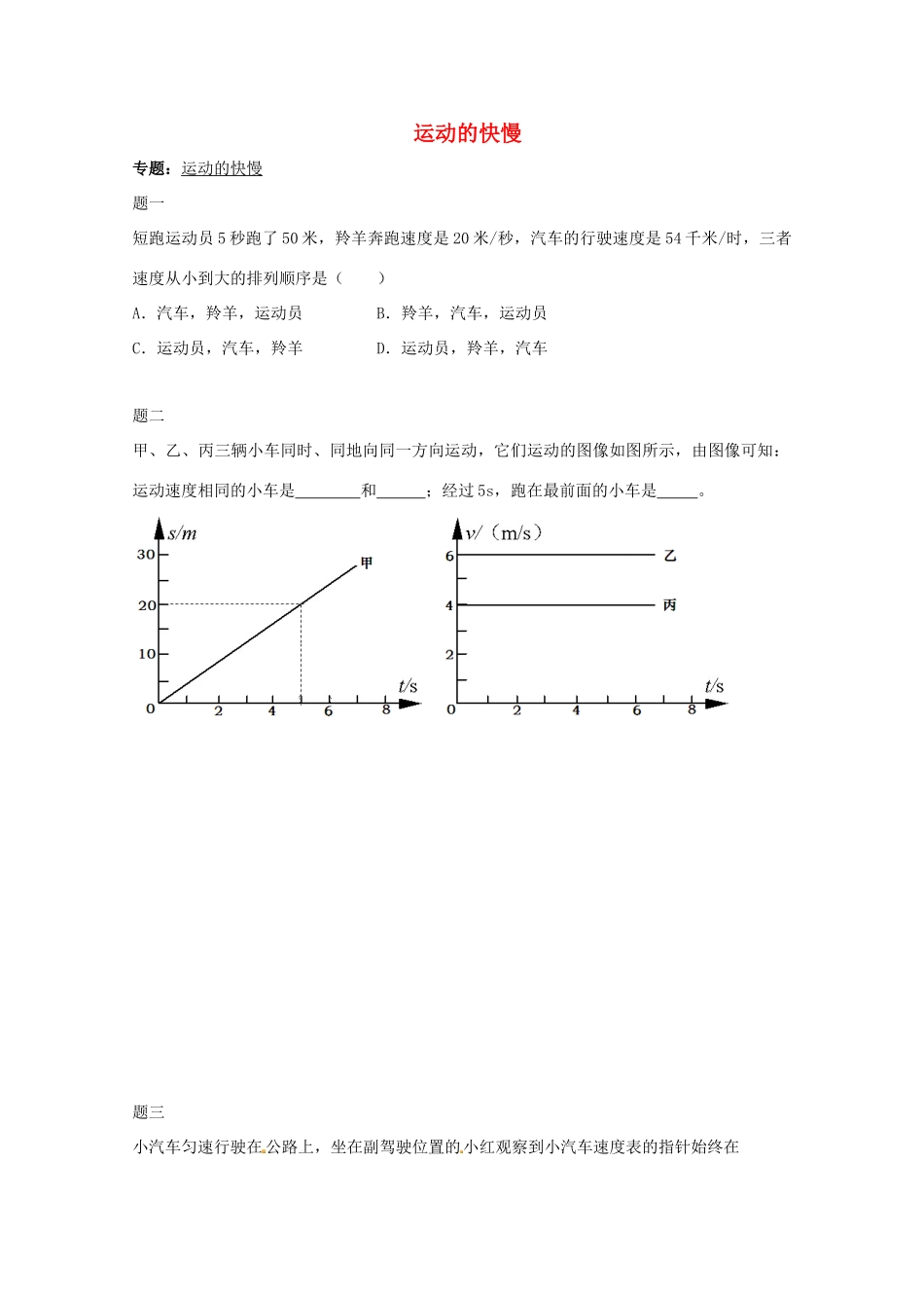 （同步复习精讲辅导）北京市2014-2015学年八年级物理上册 知识点3 运动的快慢课后练习二（含详解）（新版）新人教版_第1页