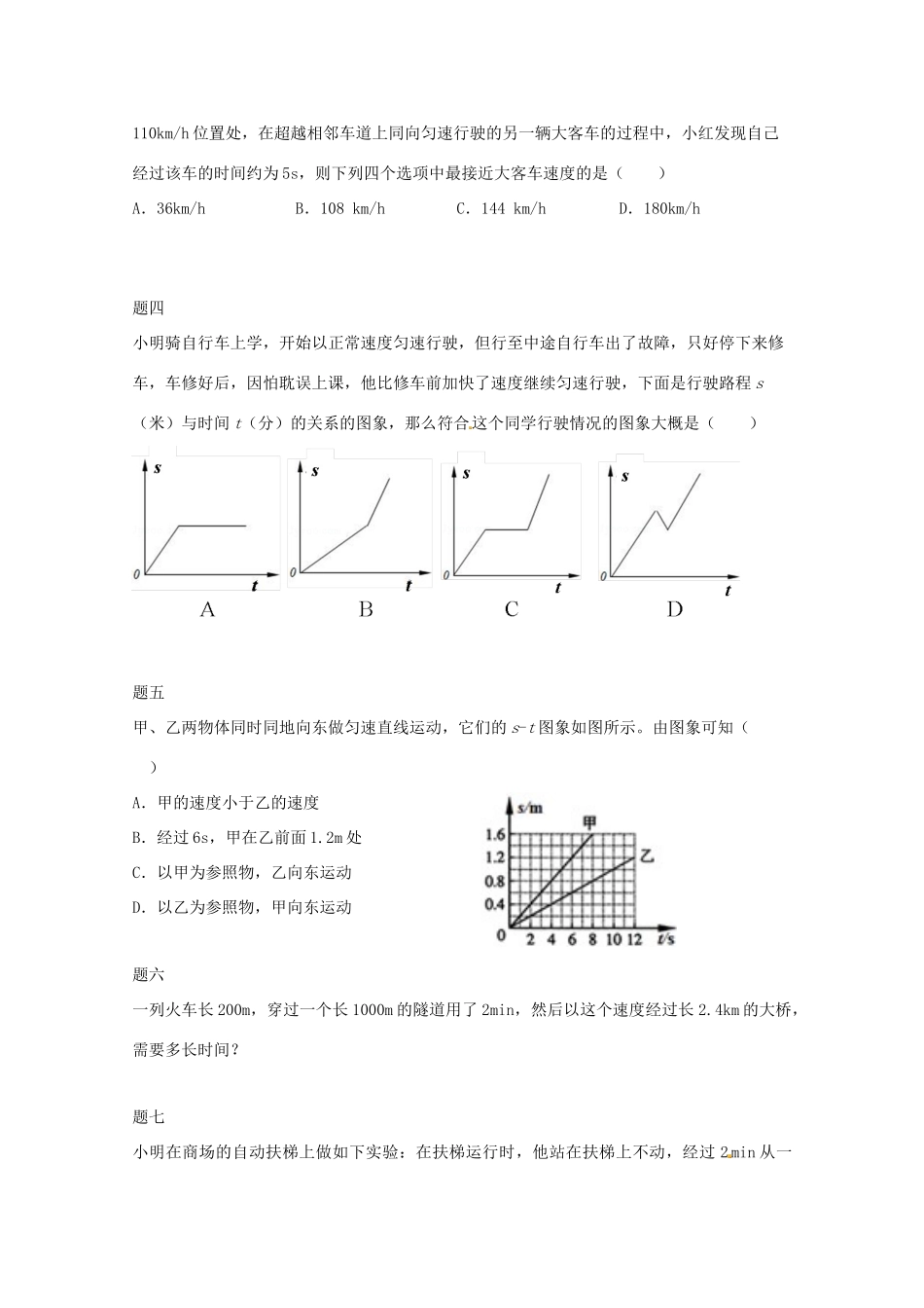 （同步复习精讲辅导）北京市2014-2015学年八年级物理上册 知识点3 运动的快慢课后练习二（含详解）（新版）新人教版_第2页