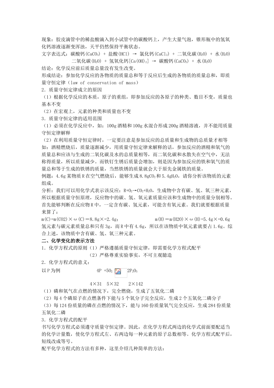 2013年九年级化学全册 4.2 定量认识化学变化教案 沪教版_第2页