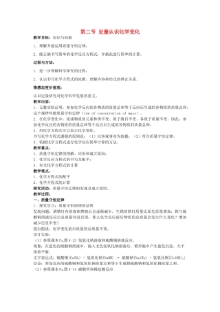 2013年九年级化学全册 4.2 定量认识化学变化教案 沪教版