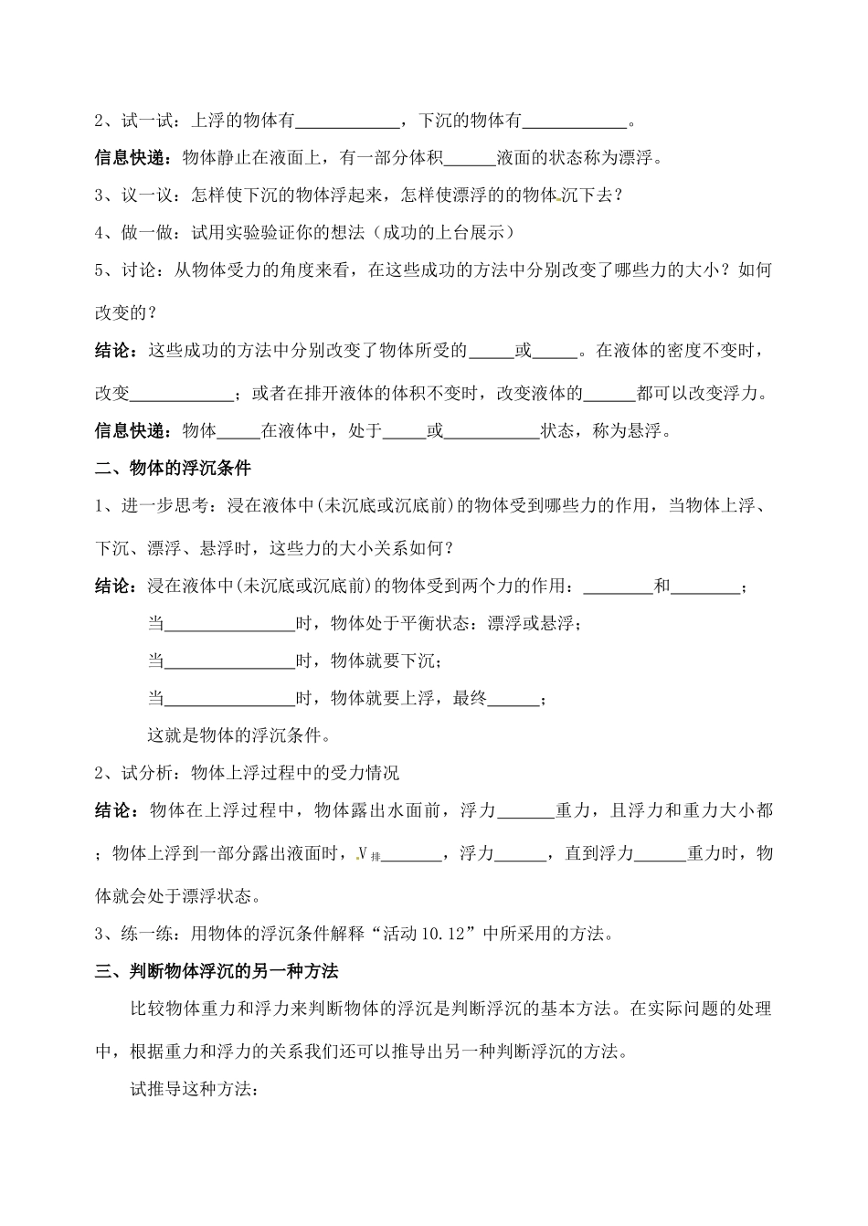 江苏省丹阳市后巷实验中学八年级物理下册 10.5 物体的浮与沉学案（无答案） 苏科版_第2页