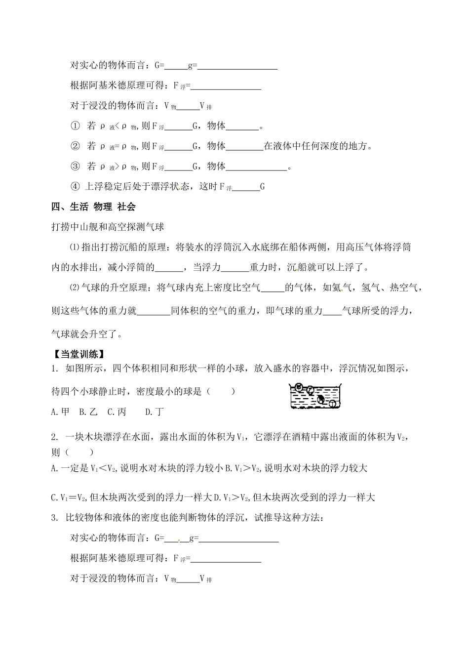 江苏省丹阳市后巷实验中学八年级物理下册 10.5 物体的浮与沉学案（无答案） 苏科版_第3页
