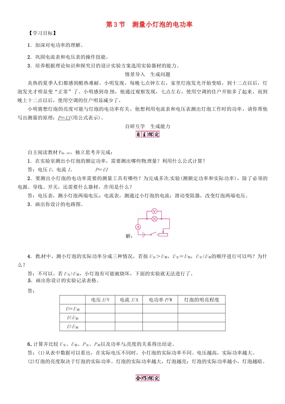九年级物理全册 第十八章 电功率 第3节 测量小灯泡的电功率导学案 （新版）新人教版-（新版）新人教版初中九年级全册物理学案_第1页