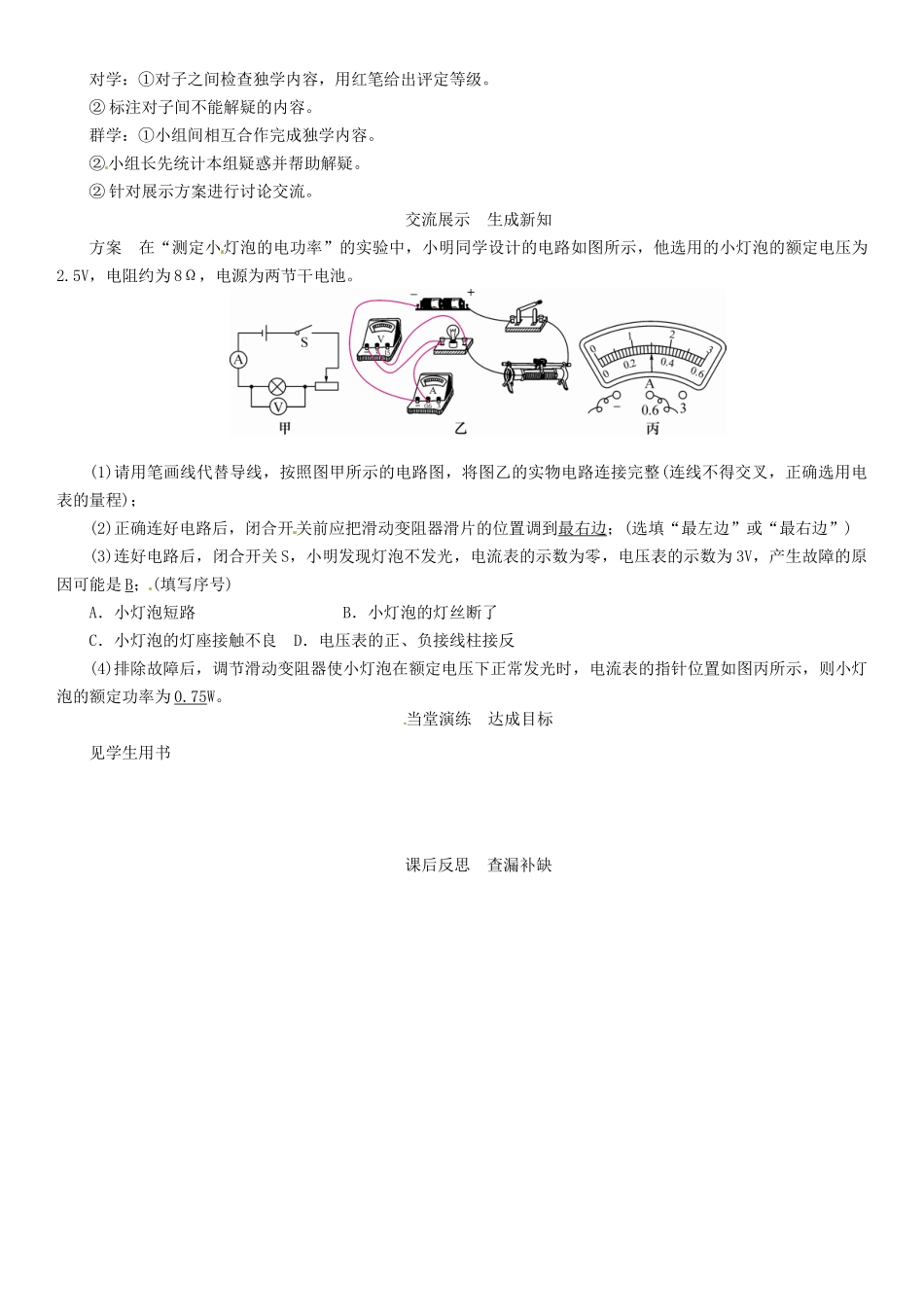 九年级物理全册 第十八章 电功率 第3节 测量小灯泡的电功率导学案 （新版）新人教版-（新版）新人教版初中九年级全册物理学案_第2页