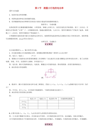 九年级物理全册 第十八章 电功率 第3节 测量小灯泡的电功率导学案 （新版）新人教版-（新版）新人教版初中九年级全册物理学案