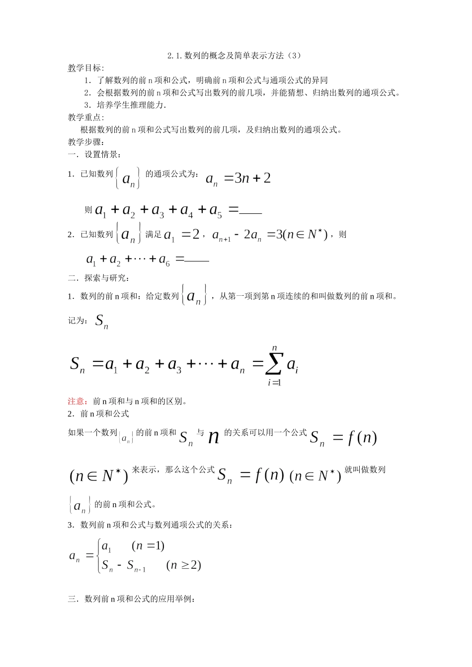 新人教A必修5第2.1数列的概念及简单表示（3）_第1页