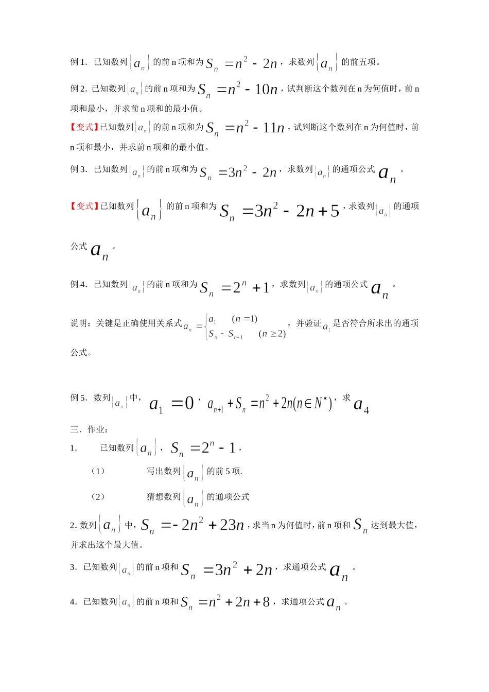 新人教A必修5第2.1数列的概念及简单表示（3）_第2页
