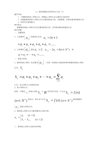 新人教A必修5第2.1数列的概念及简单表示（3）