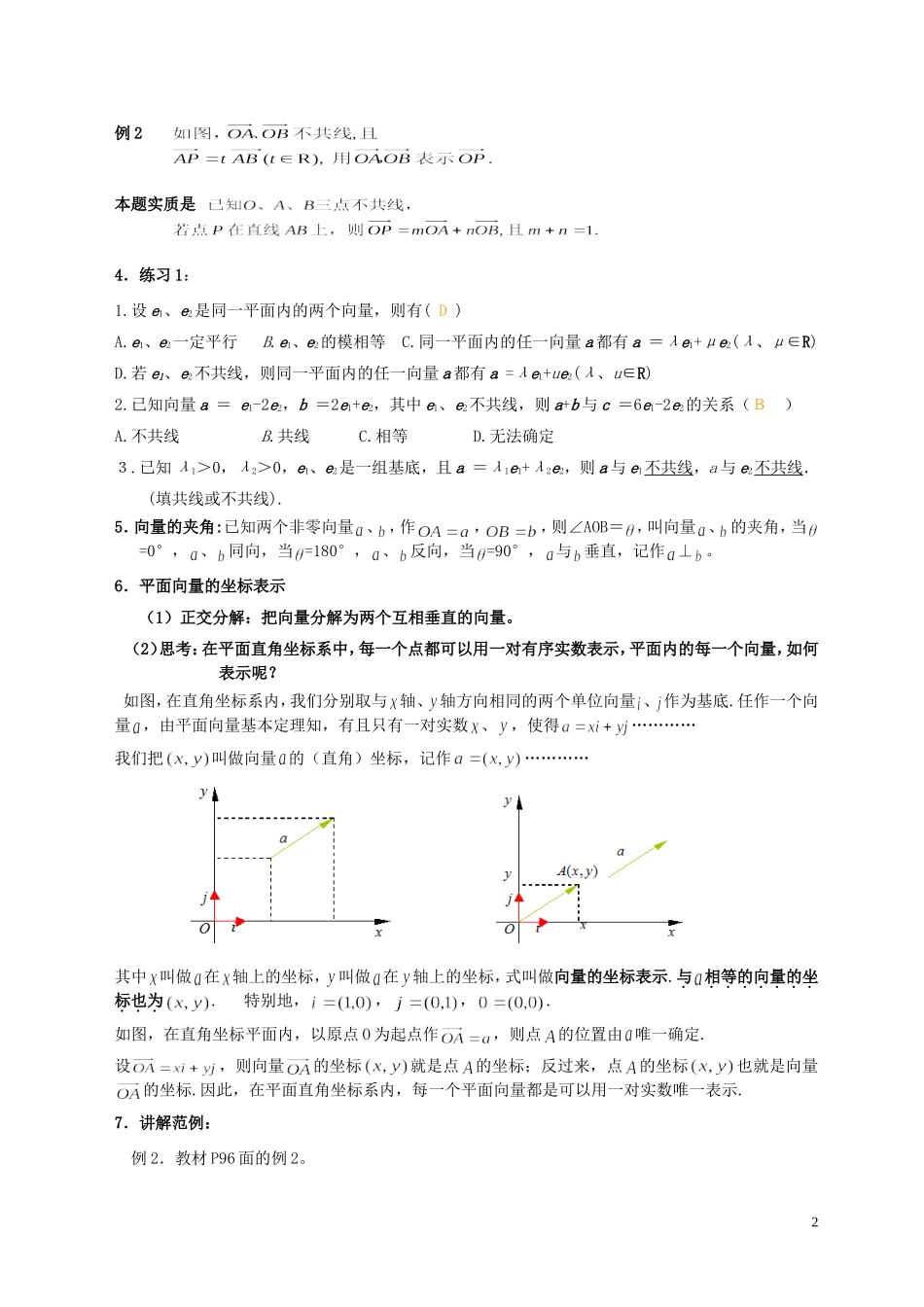 湖南省长沙市一中高中数学 《2.3平面向量基本定理及坐标表示（一）》教案 新人教A版必修4_第2页