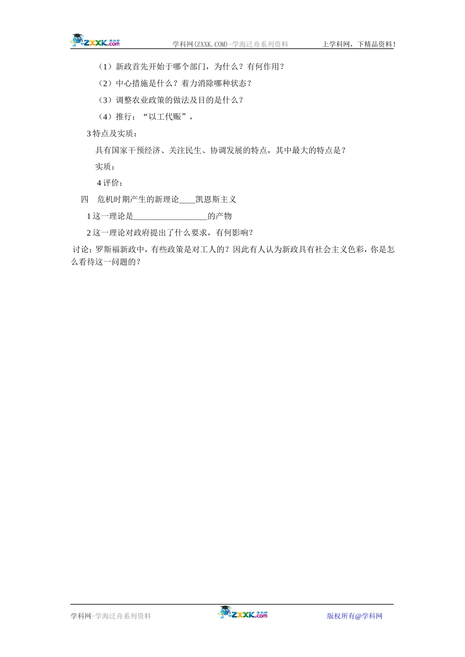 岳麓版历史必修二第16课《大萧条与罗斯福新政》教案2_第2页