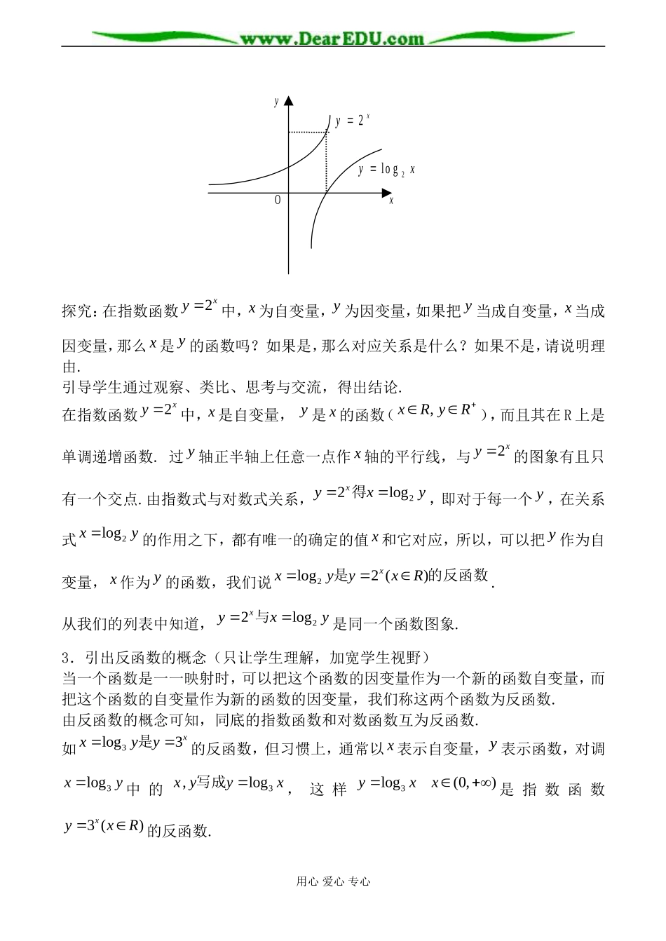 新人教B版必修1高中数学对数函数教案_第2页