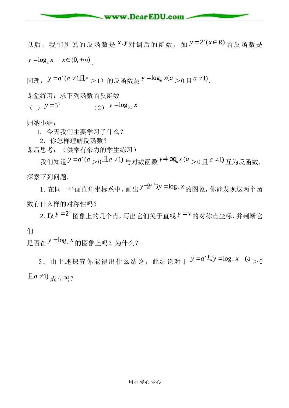 新人教B版必修1高中数学对数函数教案_第3页