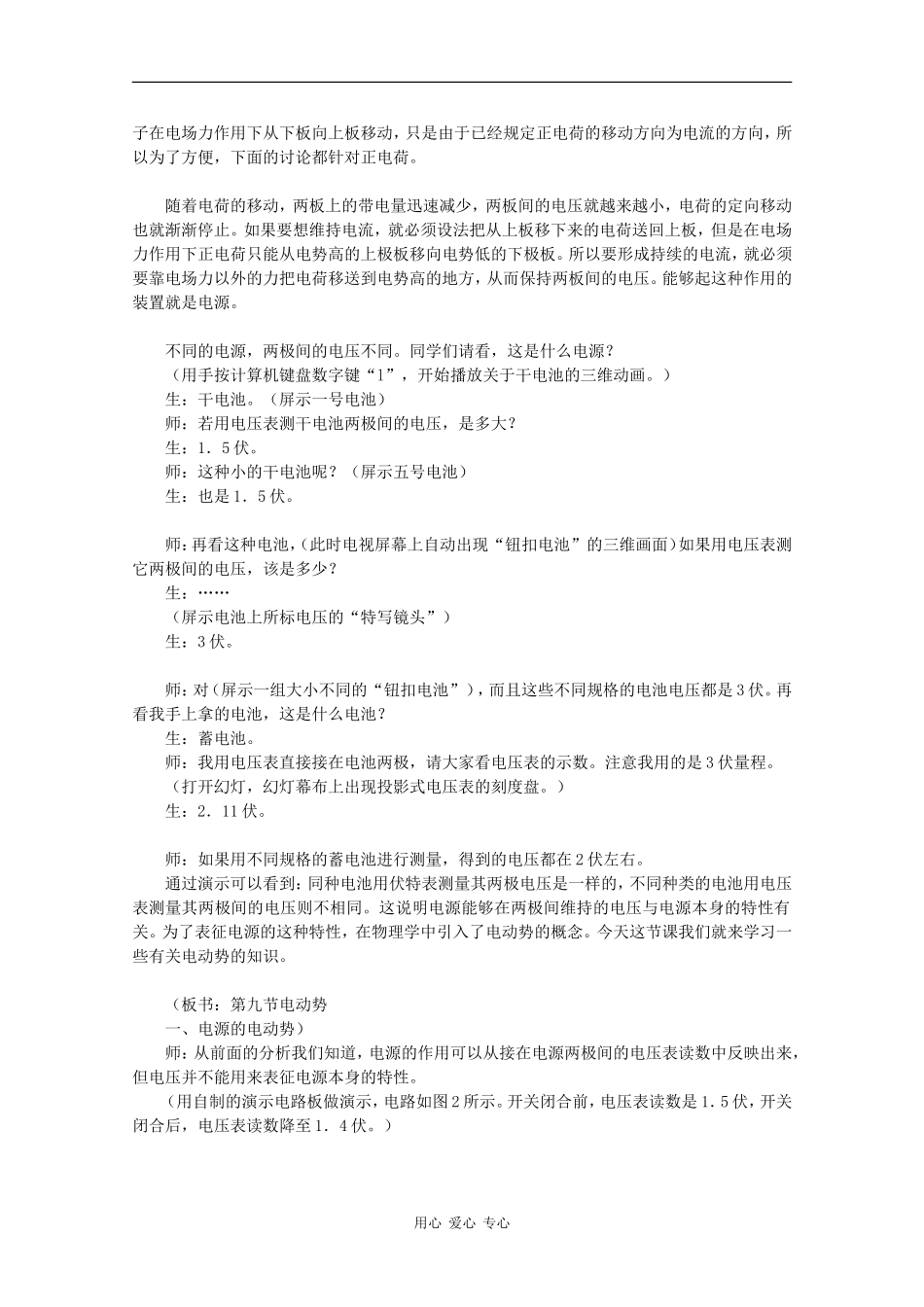 高中物理：2.2《电动势》教案（新人教版选修3-1）_第2页