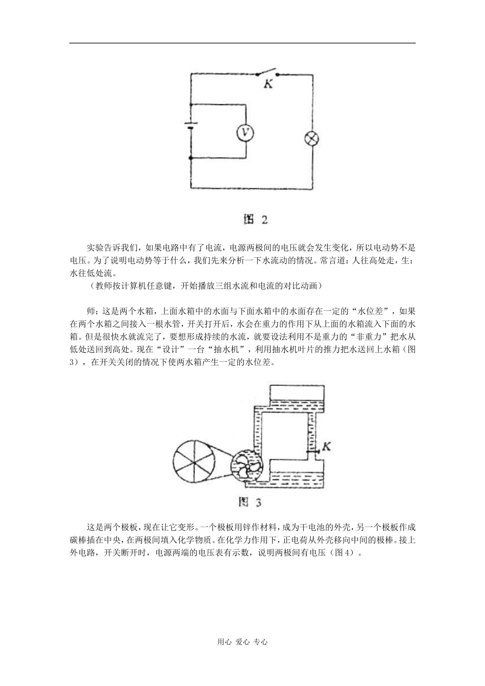 高中物理：2.2《电动势》教案（新人教版选修3-1）_第3页
