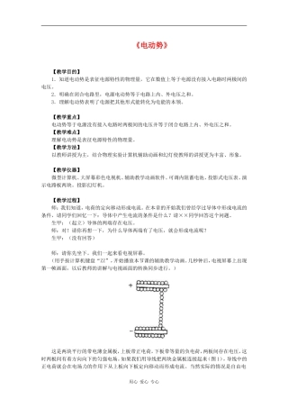 高中物理：2.2《电动势》教案（新人教版选修3-1）