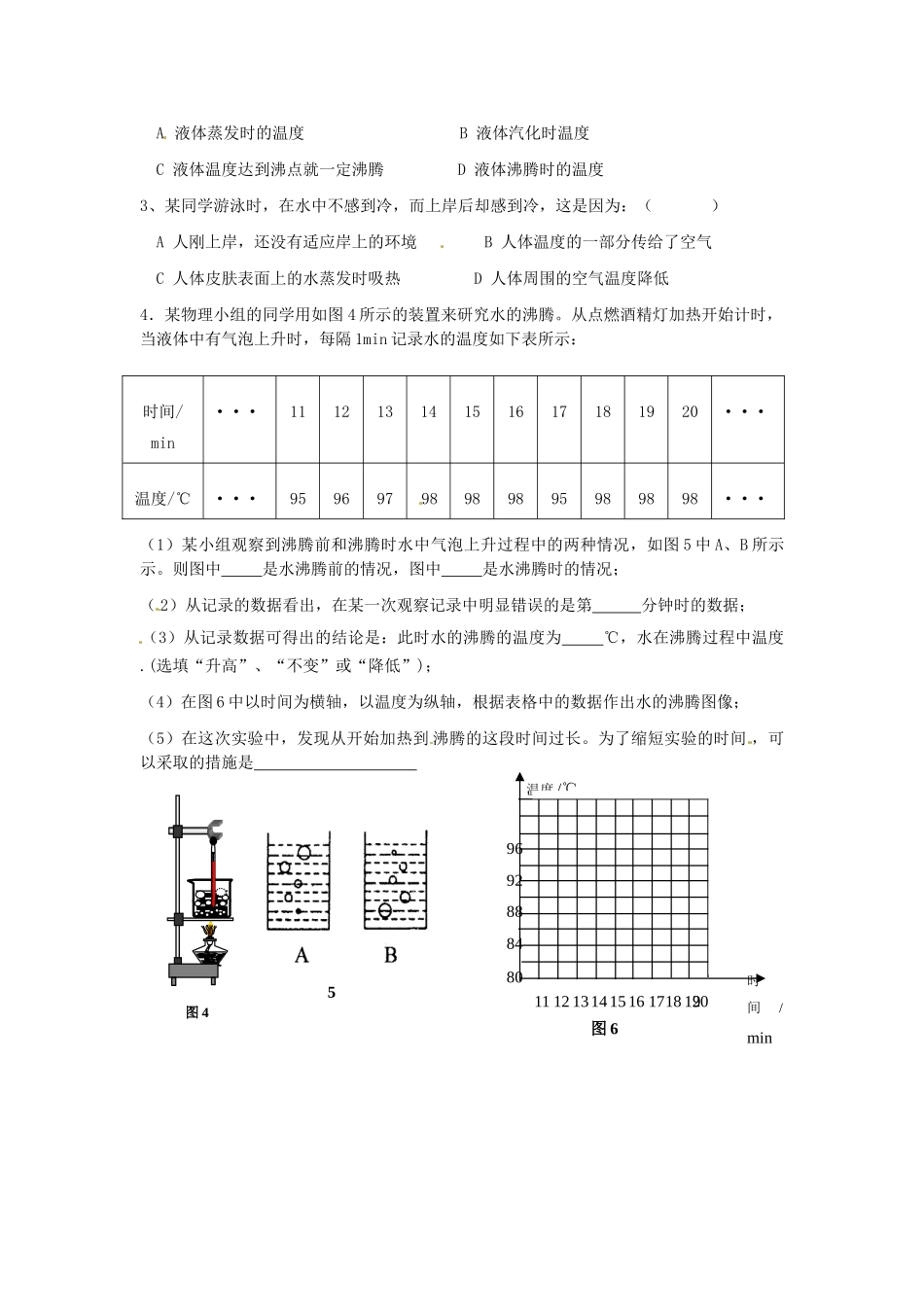 江苏省淮安市涟水县高沟中学八年级物理上册 第二章 第二节 汽化和液化导学案1（无答案） 苏科版_第2页