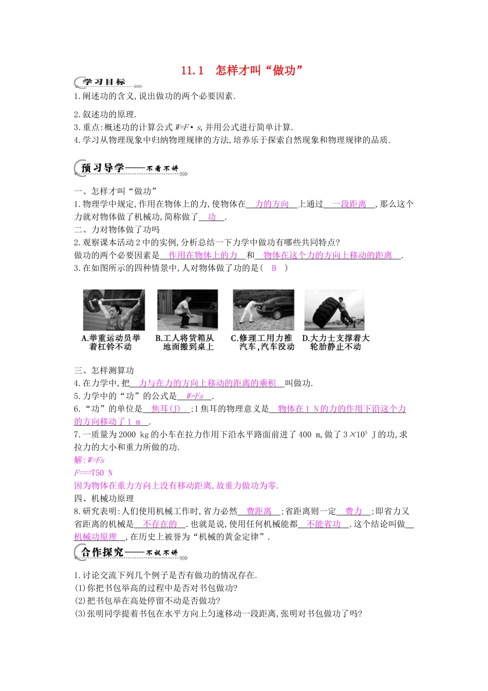 秋九年级物理上册 第11章 第1节《怎样才叫“做功”》导学案 （新版）沪粤版-沪粤版初中九年级上册物理学案_第1页