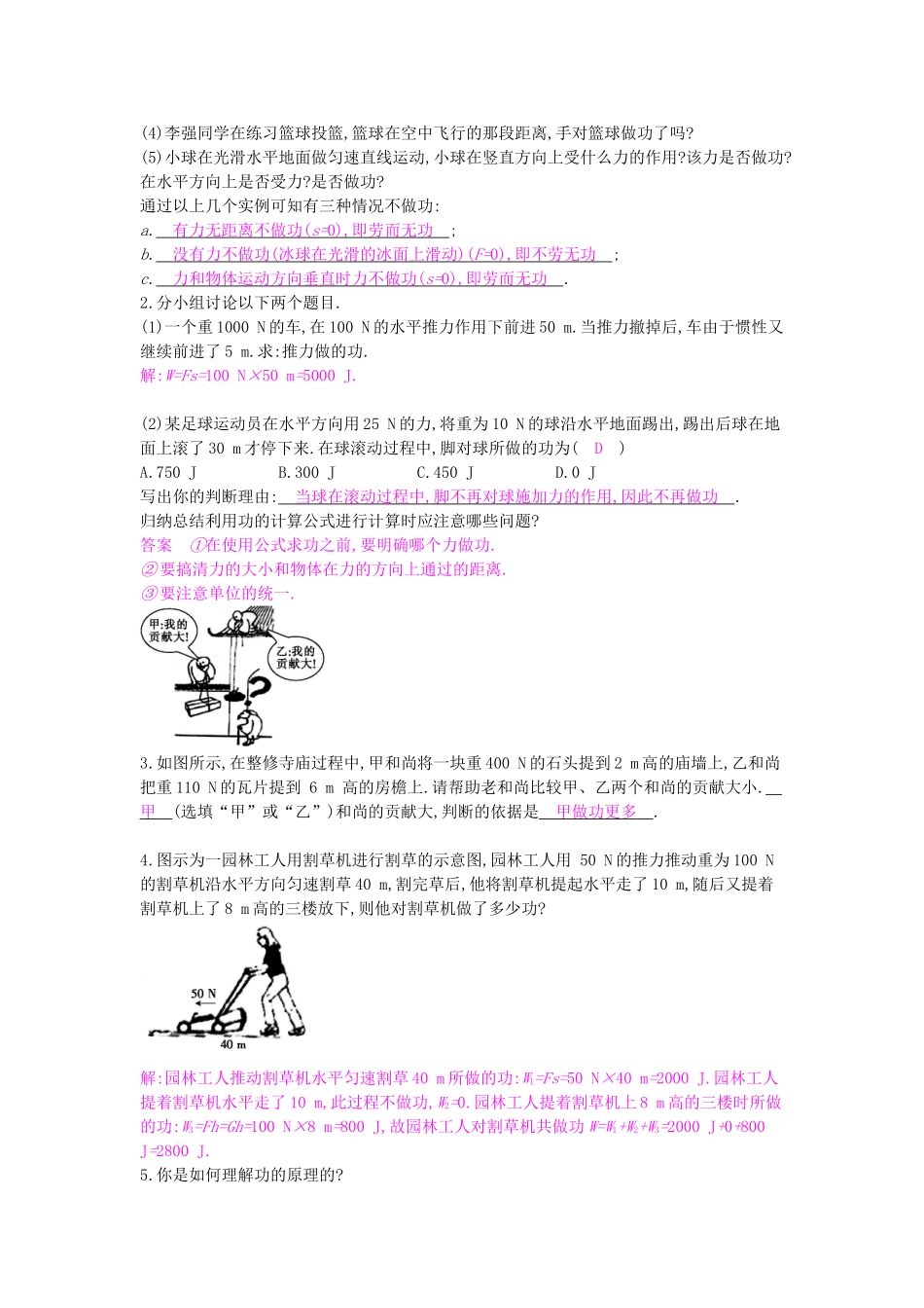 秋九年级物理上册 第11章 第1节《怎样才叫“做功”》导学案 （新版）沪粤版-沪粤版初中九年级上册物理学案_第2页