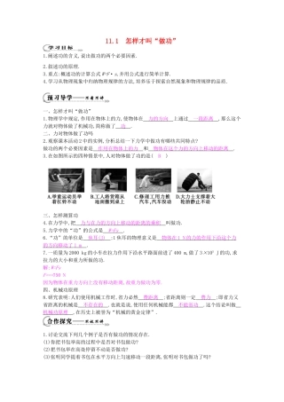 秋九年级物理上册 第11章 第1节《怎样才叫“做功”》导学案 （新版）沪粤版-沪粤版初中九年级上册物理学案