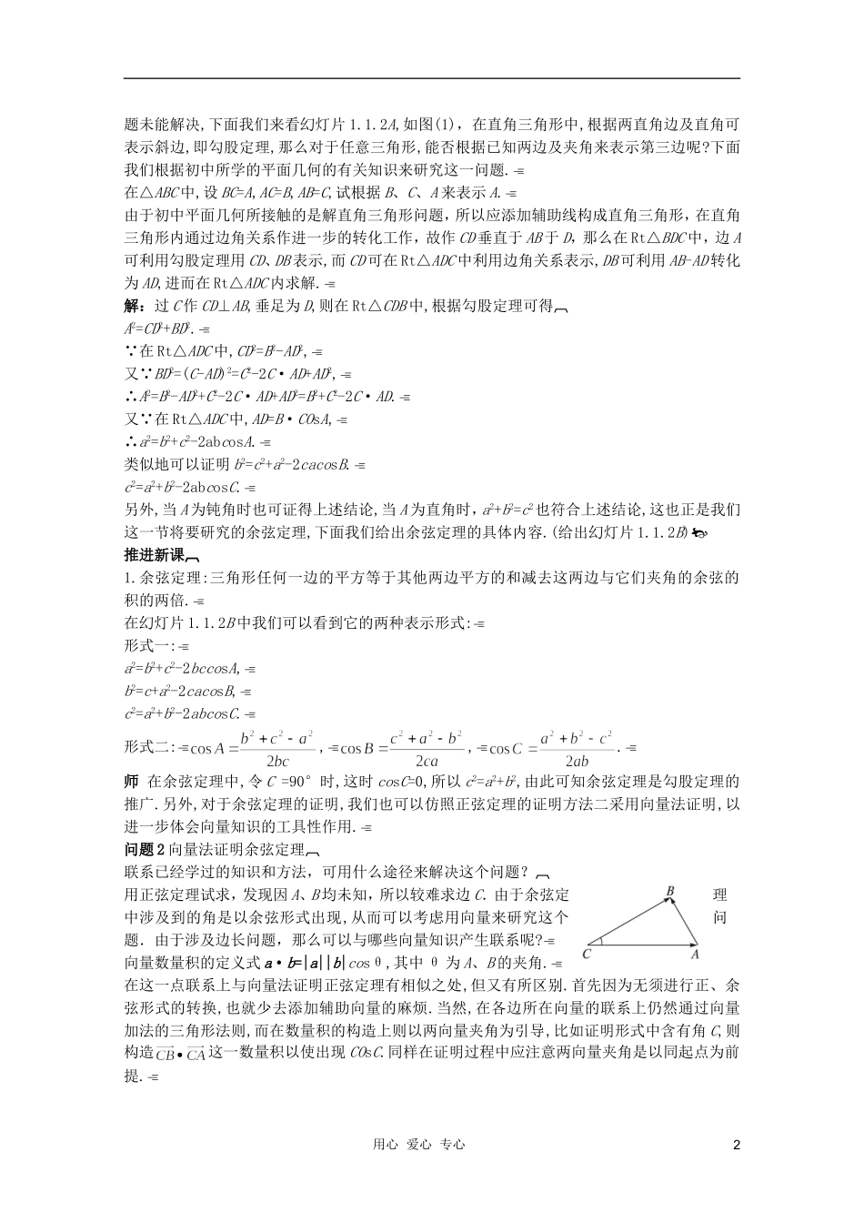 云南省保山曙光学校高二数学《余弦定理》教学设计_第2页