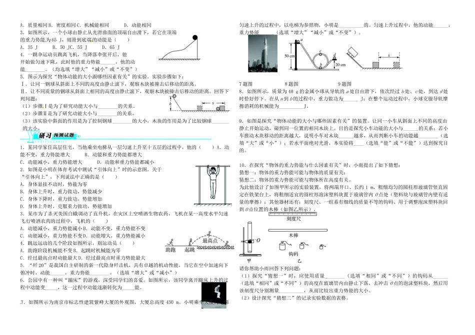 中考物理 第23讲 动能和势能 机械能及其转化复习学案-人教版初中九年级全册物理学案_第2页