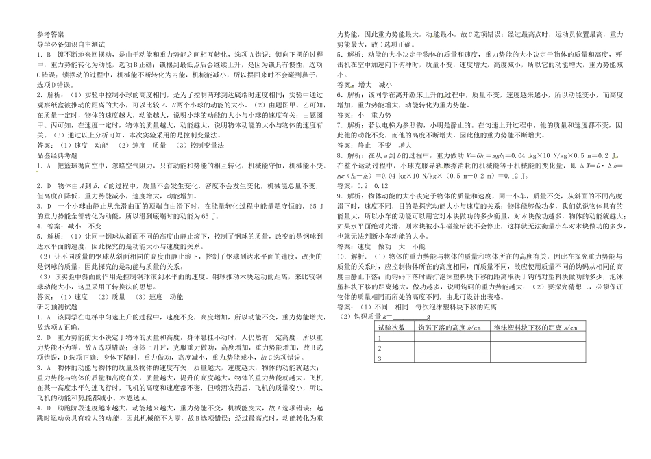中考物理 第23讲 动能和势能 机械能及其转化复习学案-人教版初中九年级全册物理学案_第3页