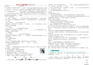中考物理 第23讲 动能和势能 机械能及其转化复习学案-人教版初中九年级全册物理学案