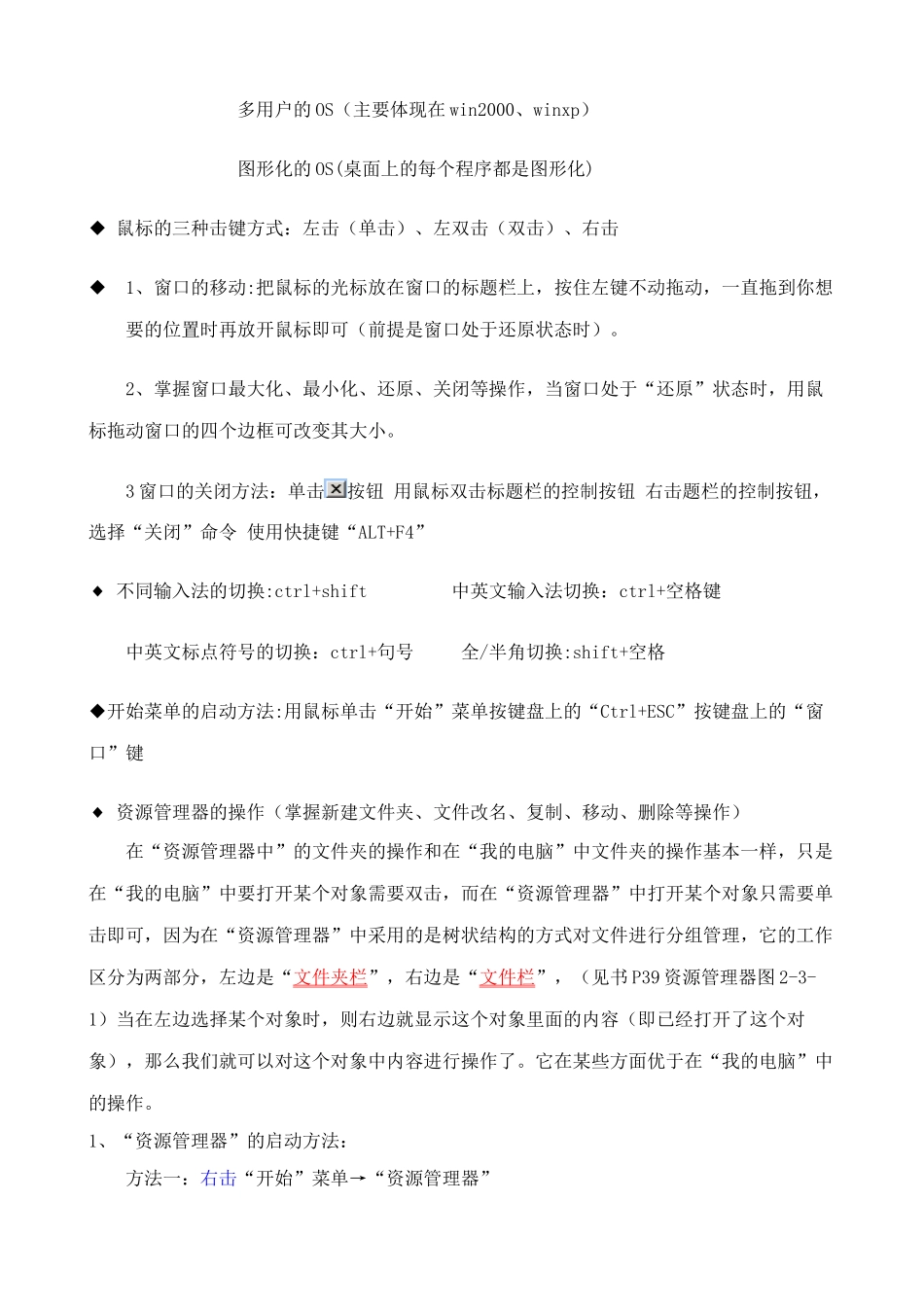 高中信息技术windows基本操作_第2页