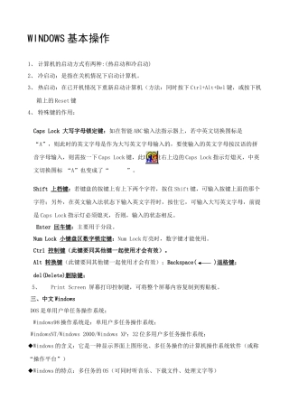 高中信息技术windows基本操作