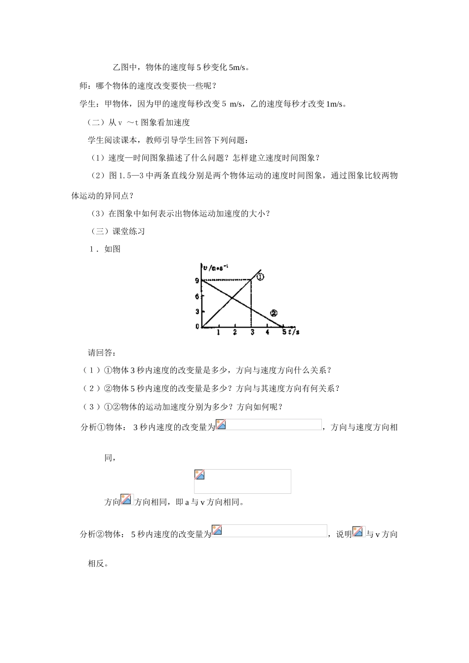 江苏省石榴高级中学《速度快慢的描述》（加速度）教案之二 新人教版必修1_第2页