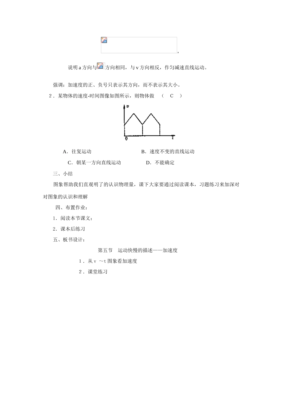 江苏省石榴高级中学《速度快慢的描述》（加速度）教案之二 新人教版必修1_第3页