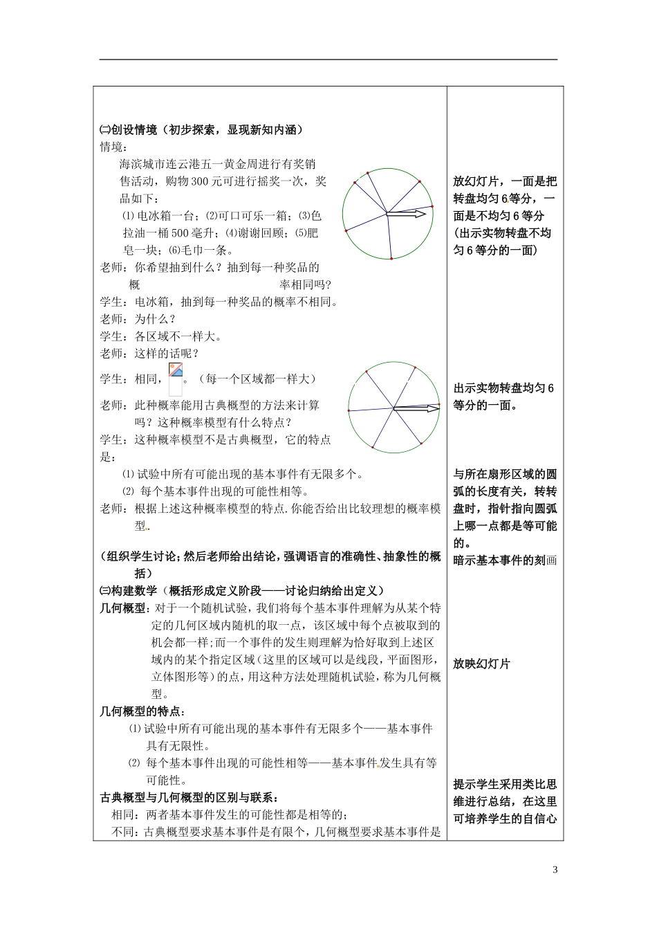 海南省文昌中学高中数学 几何概型教案 新人教A版必修3_第3页