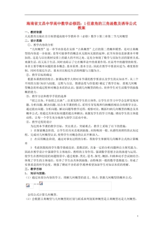 海南省文昌中学高中数学 几何概型教案 新人教A版必修3