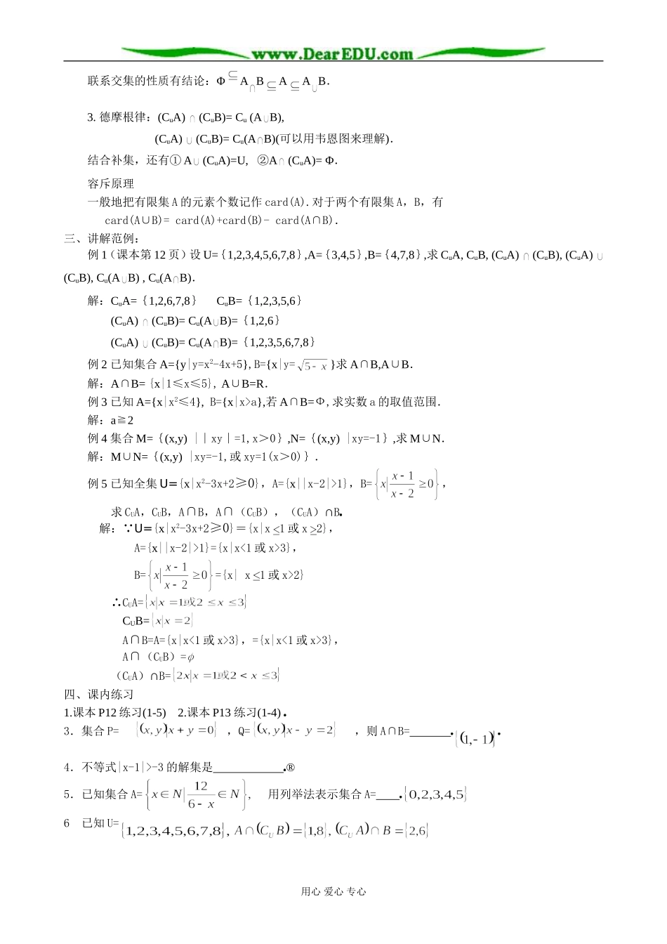 人教版高中数学必修第一册交集、并集(2)_第2页