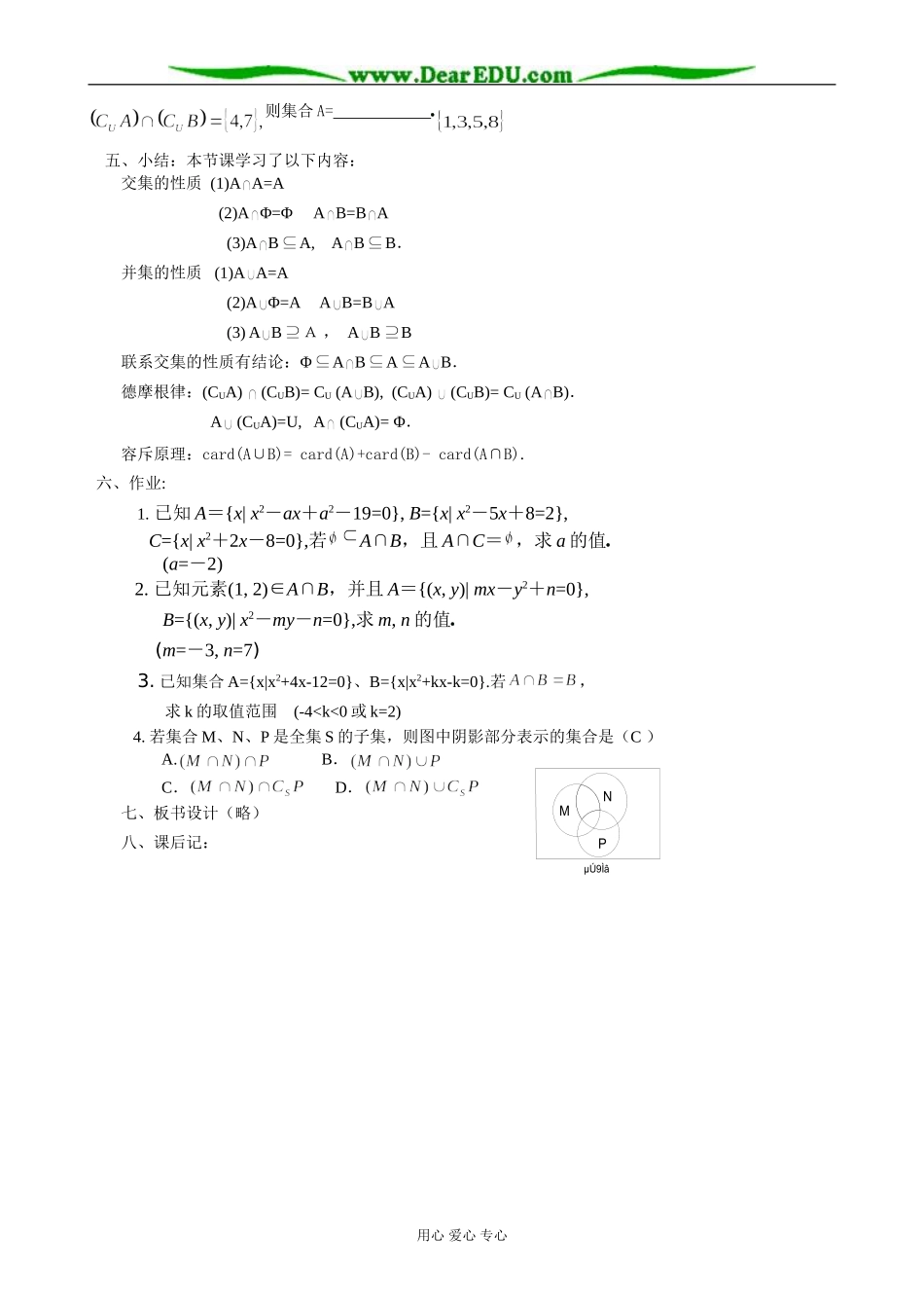 人教版高中数学必修第一册交集、并集(2)_第3页