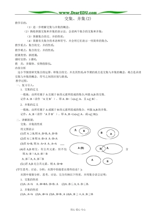 人教版高中数学必修第一册交集、并集(2)