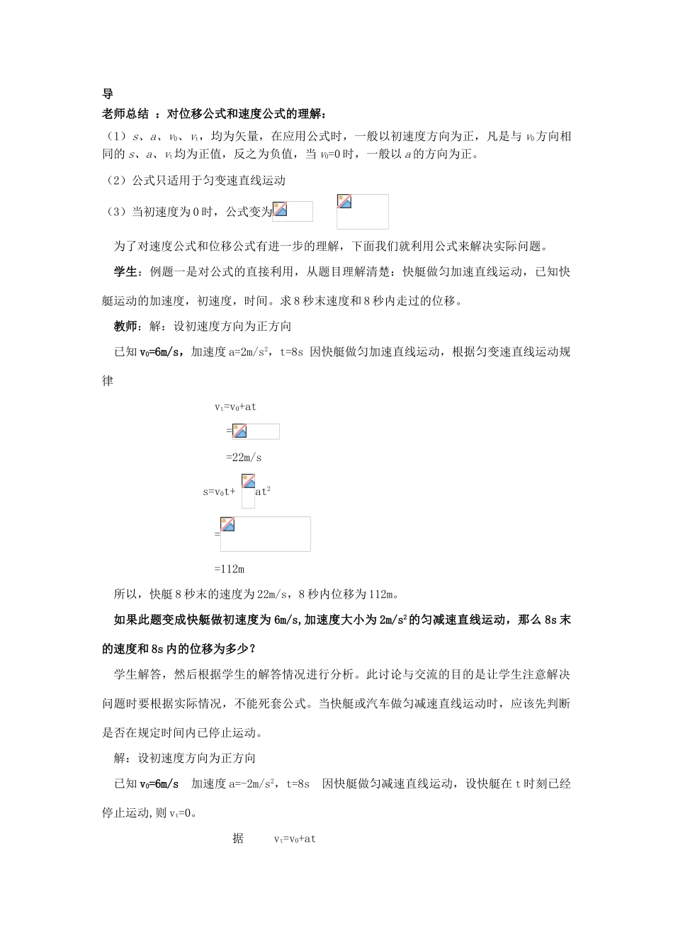 高中物理 第二章 探究匀变速直线运动规律 第三节 从自由落体到匀变速直线运动教案1 粤教版必修1-粤教版高一必修1物理教案_第2页