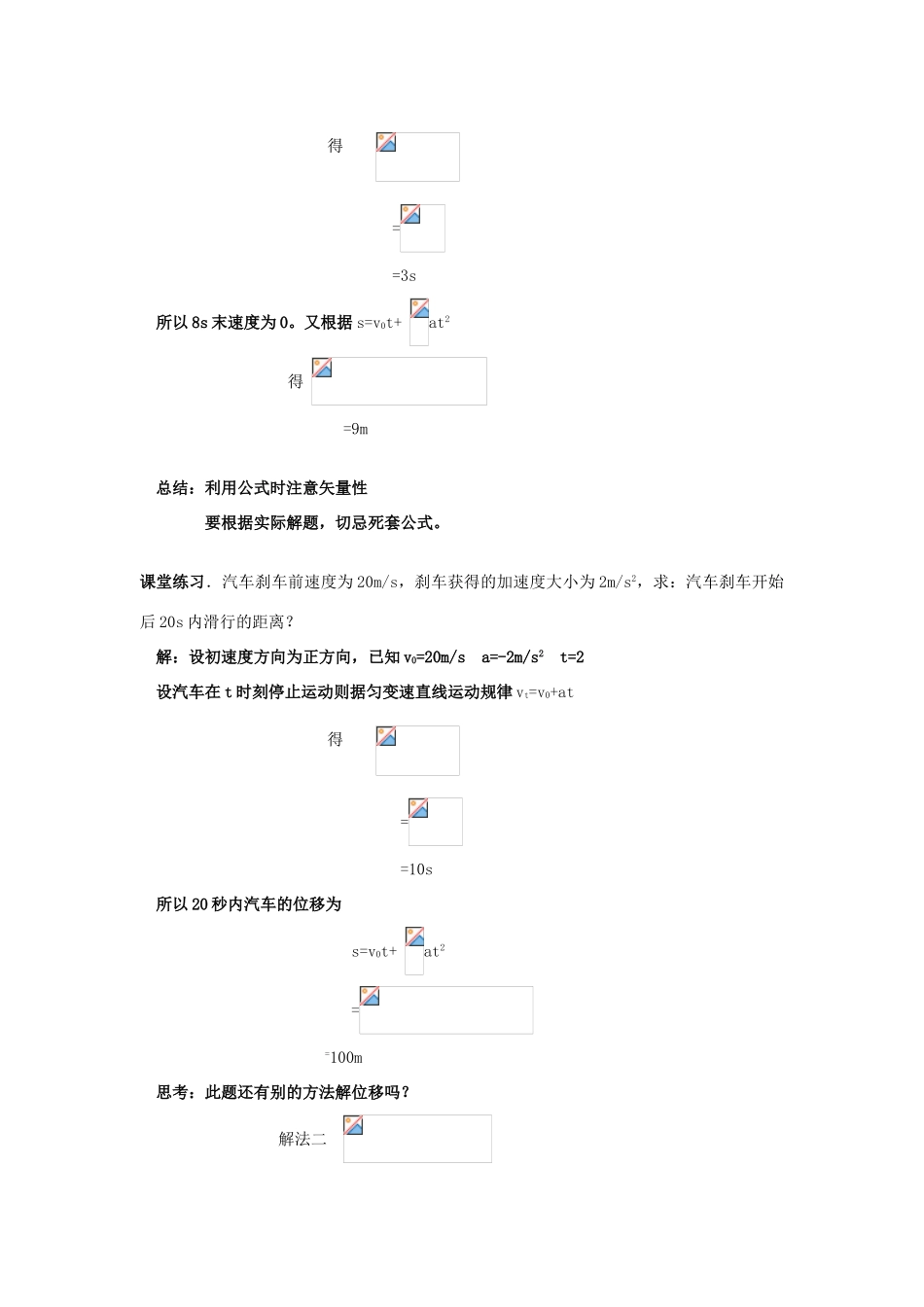 高中物理 第二章 探究匀变速直线运动规律 第三节 从自由落体到匀变速直线运动教案1 粤教版必修1-粤教版高一必修1物理教案_第3页